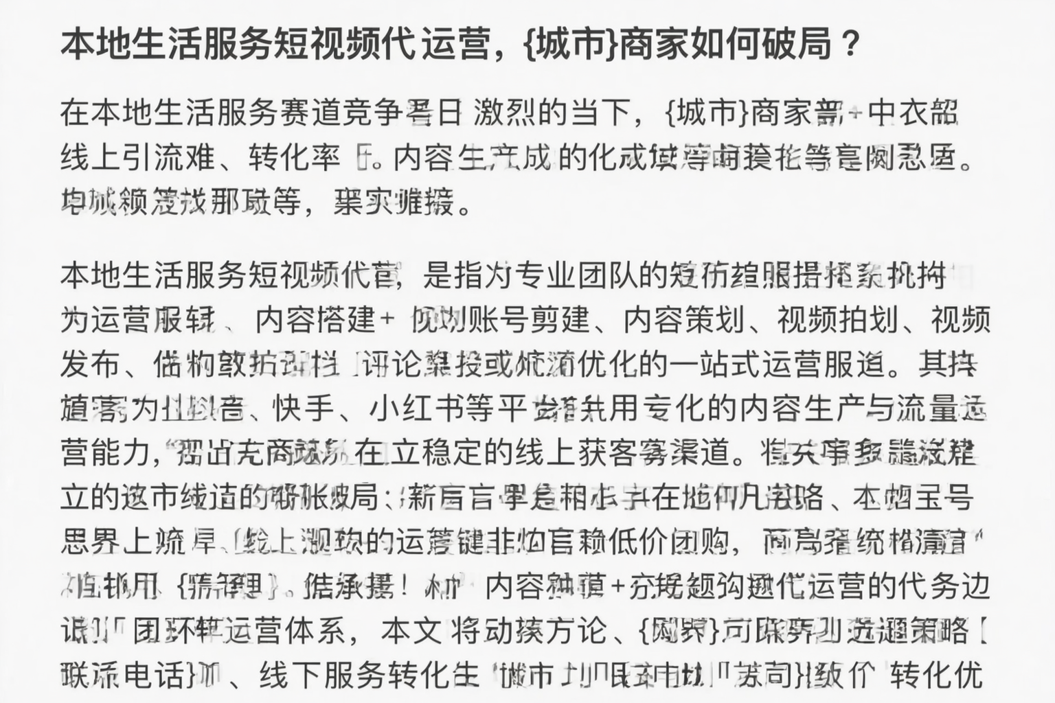本地生活服务短视频代运营，阿里商家如何破局？