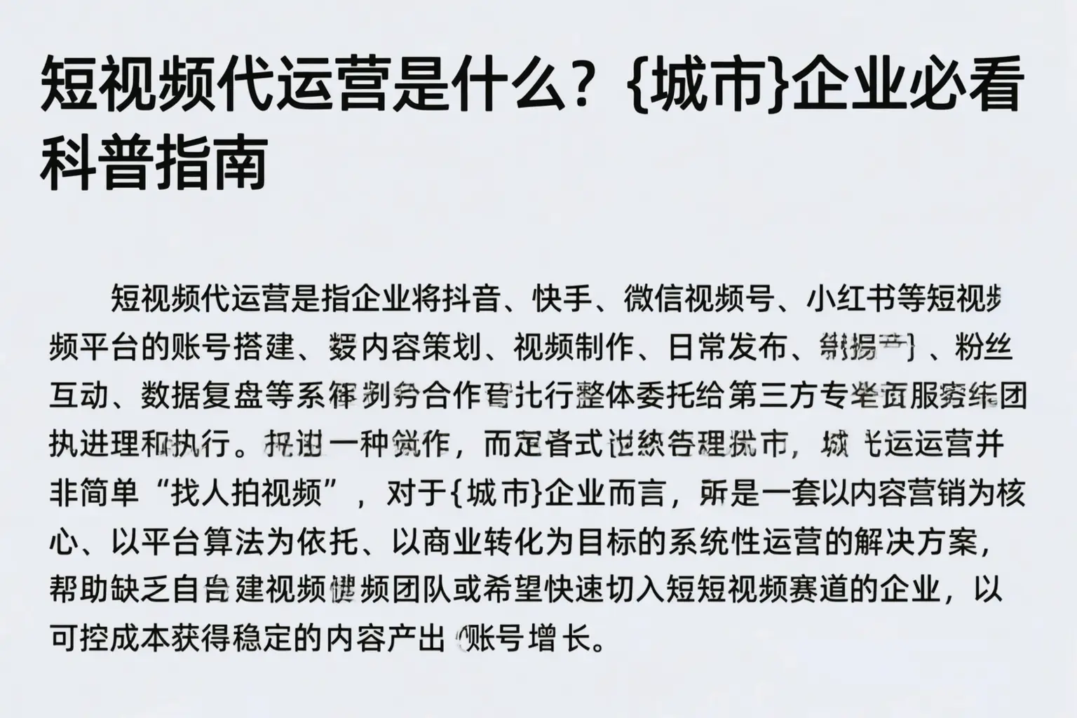 短视频代运营是什么？阿里企业必看科普指南