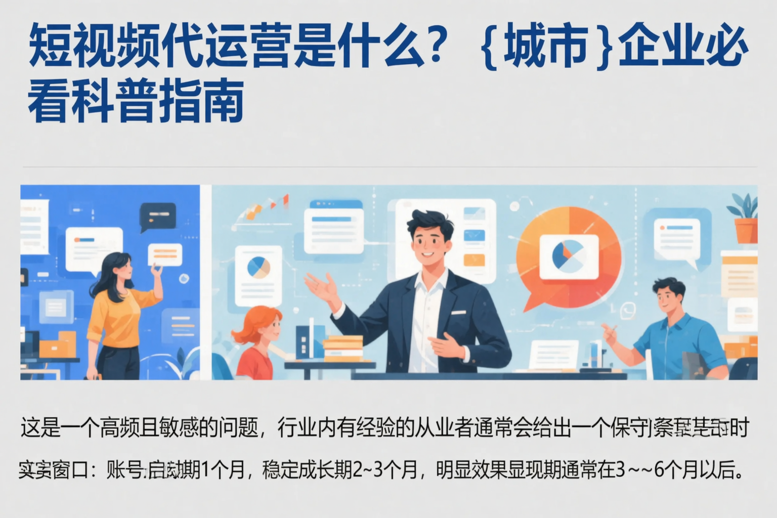 短视频代运营是什么？阿里企业必看科普指南