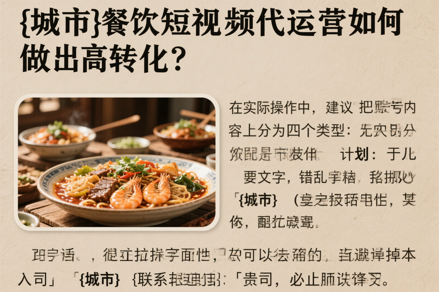 阿里餐饮短视频代运营如何做出高转化？