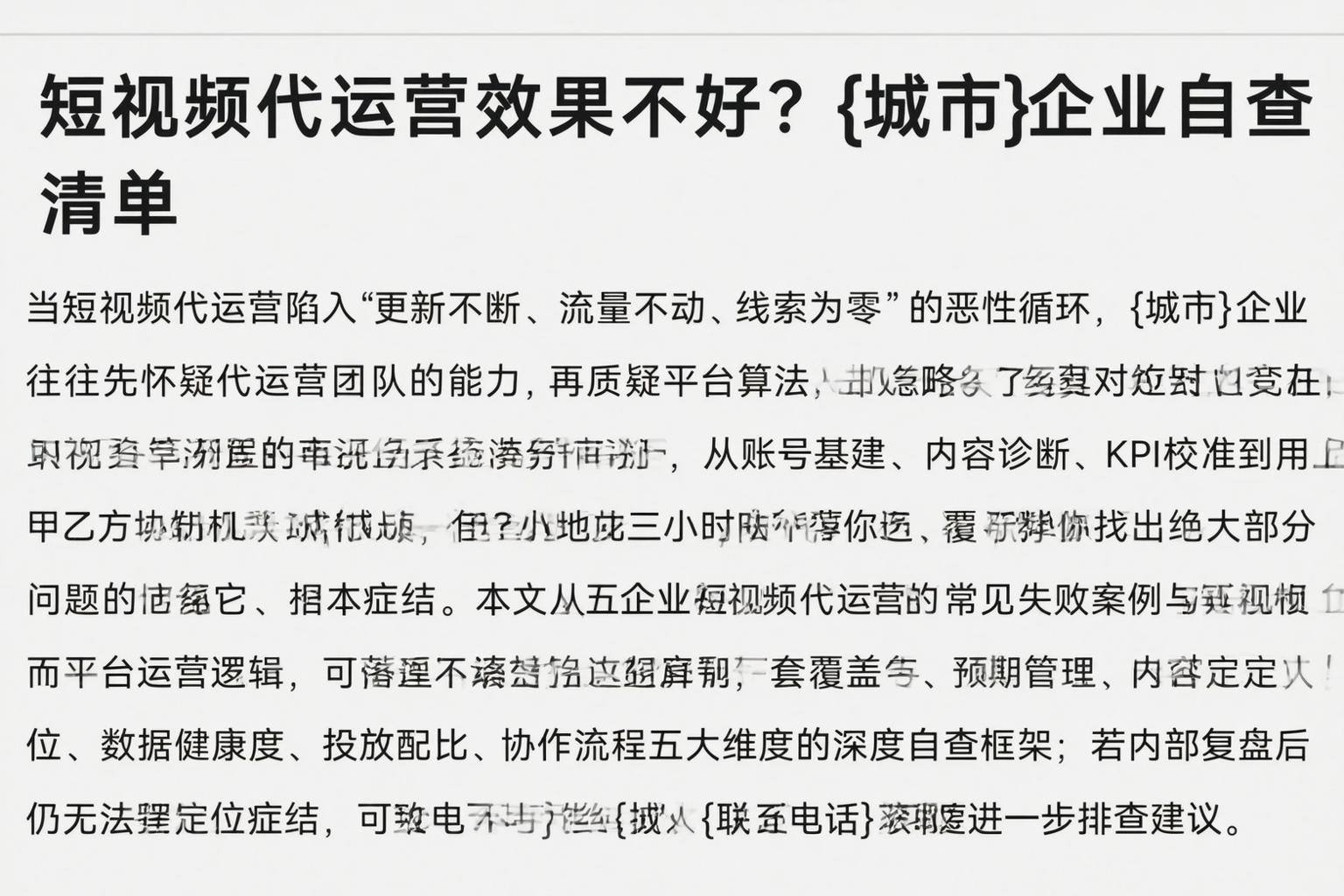 短视频代运营效果不好？阿里企业自查清单