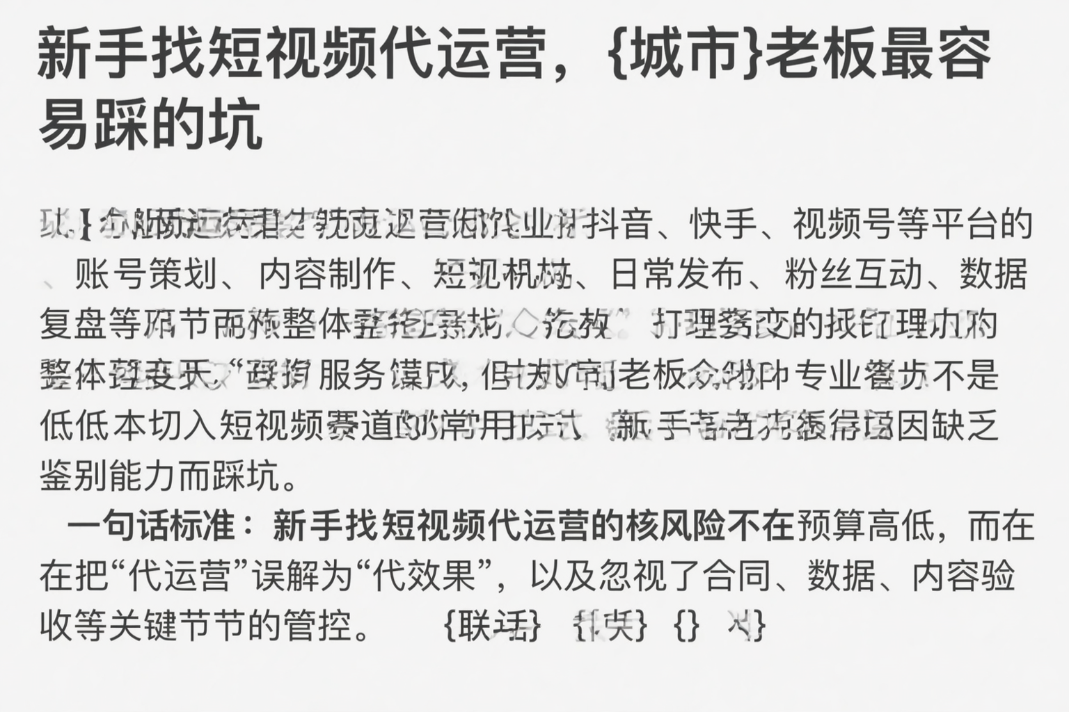 新手找短视频代运营，阿里老板最容易踩的坑