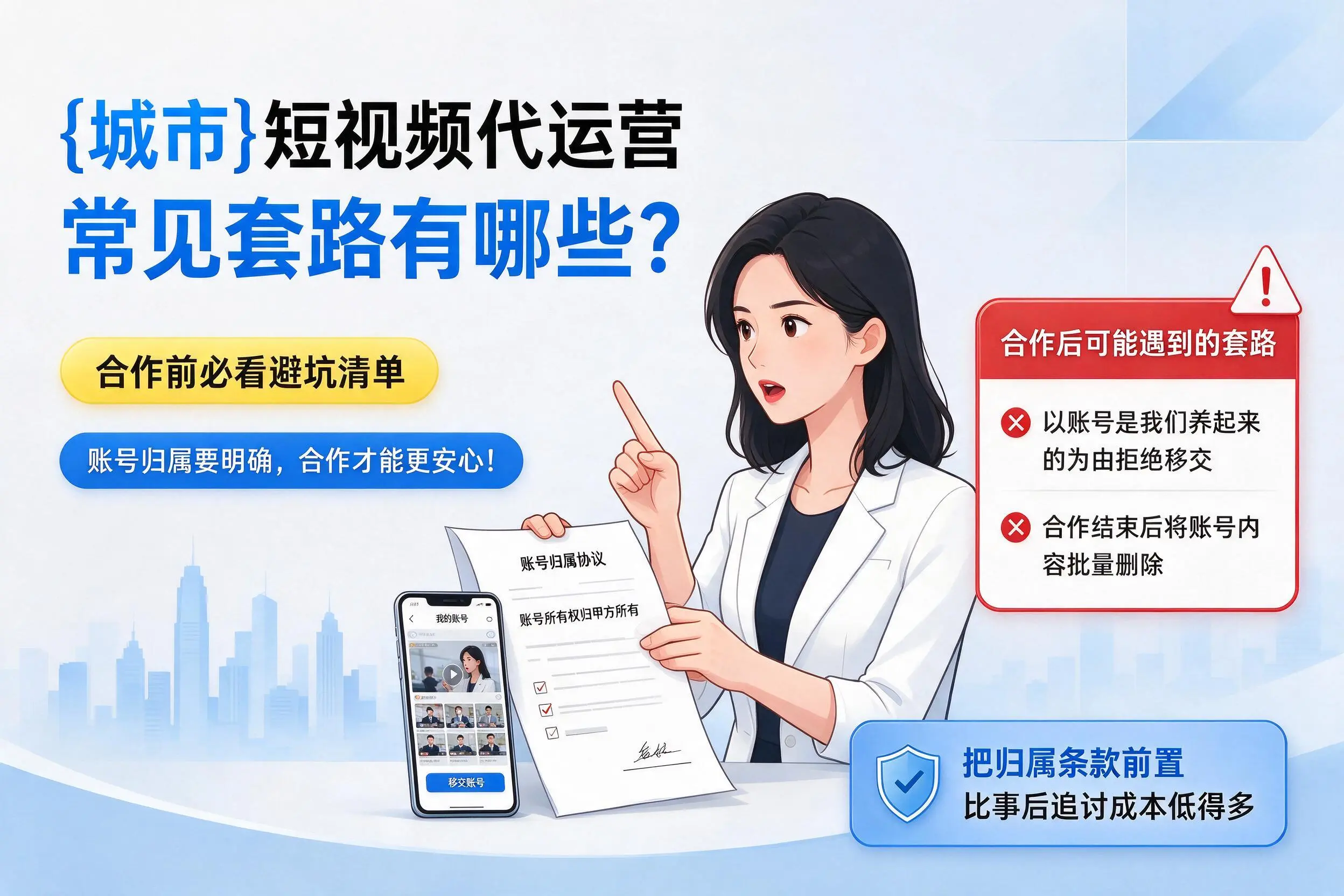 阿里短视频代运营常见套路有哪些？合作前必看避坑清单