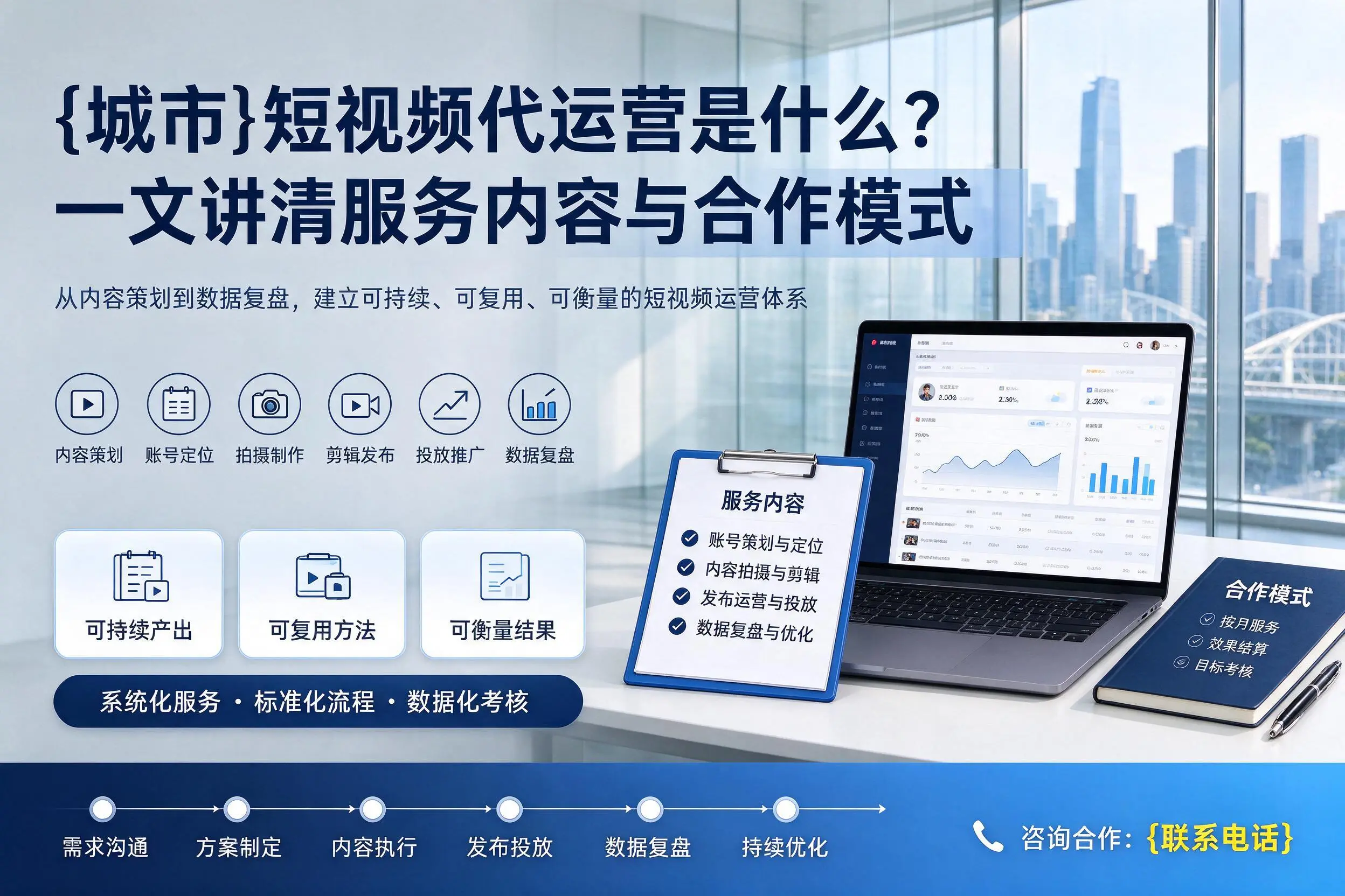 阿里短视频代运营是什么？一文讲清服务内容与合作模式